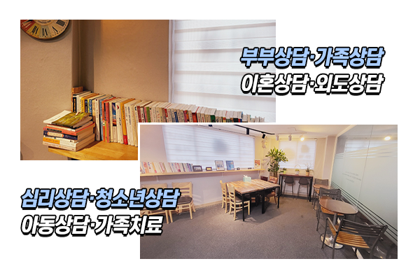 이레부부가족치유상담연구소_메인상단_이미지