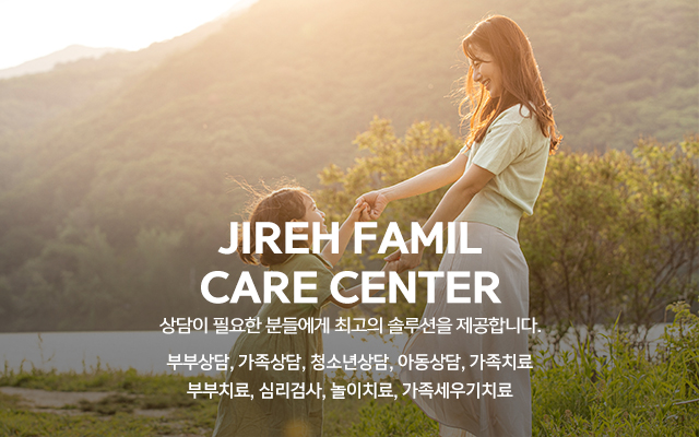 20230501143345_7g8GLmwE.jpg_carousel_강동구부부상담_강동구부부상담,이레부부가족치유상담연구소,강동부부상담,강동구가족상담,강동구심리상담,상동구이혼상담,강동구외도상담