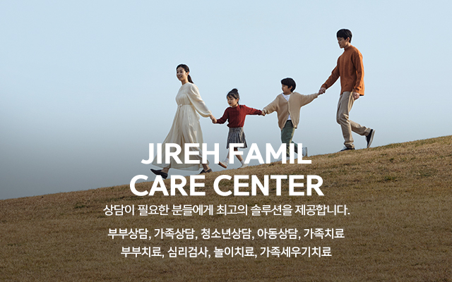 20230501143345_UJXDROY9.jpg_carousel_강동구부부상담_강동구부부상담,이레부부가족치유상담연구소,강동부부상담,강동구가족상담,강동구심리상담,상동구이혼상담,강동구외도상담