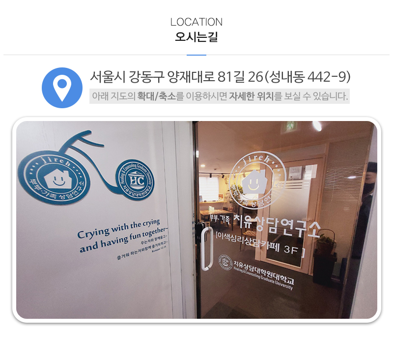 이레부부가족치유상담연구소_상단_주소