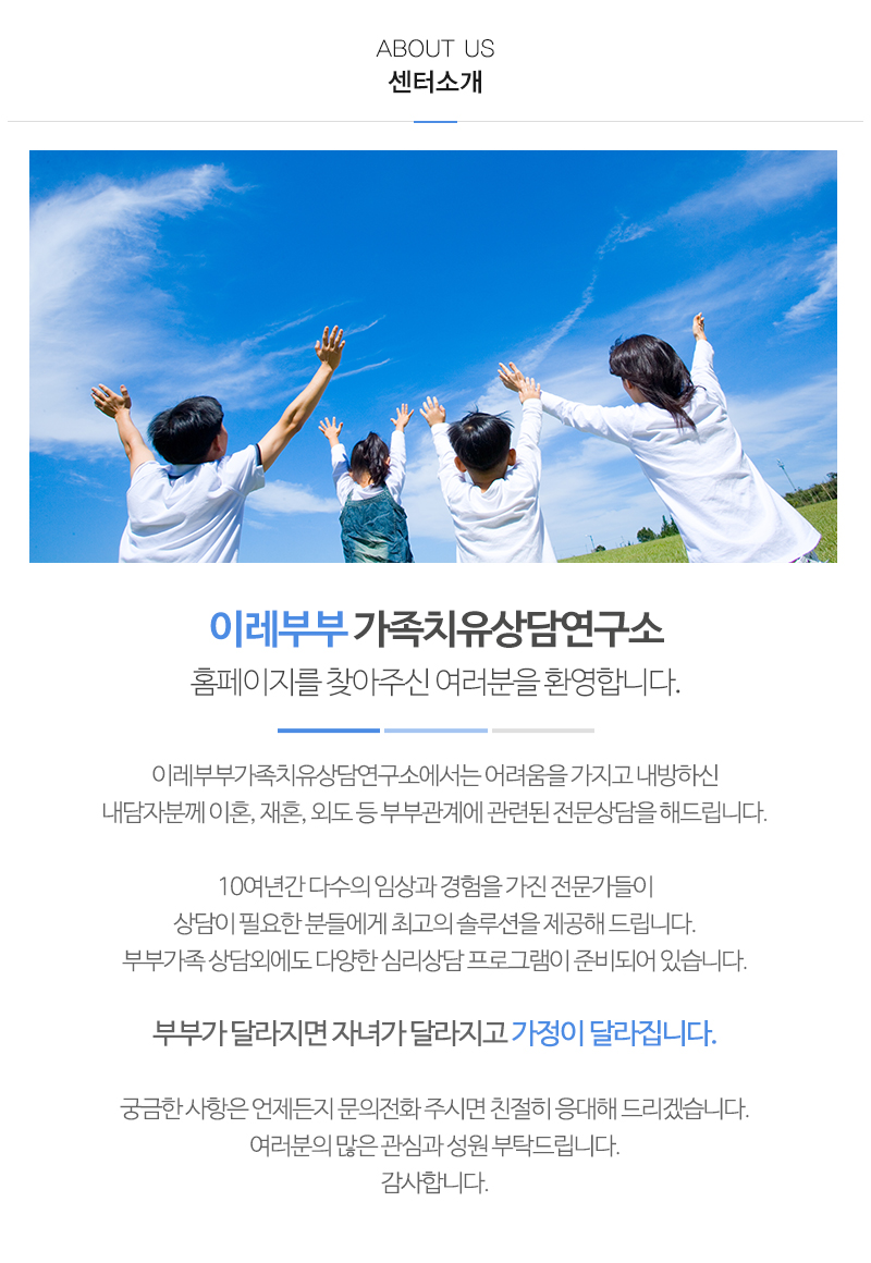 이레부부가족치유상담연구소_내용