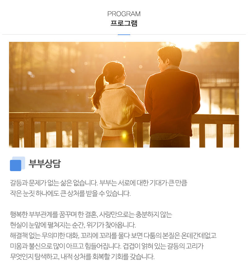 이레부부가족치유상담연구소_내용
