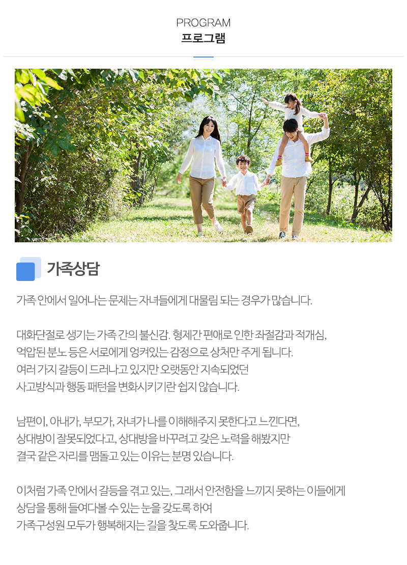 이레부부가족치유상담연구소_내용