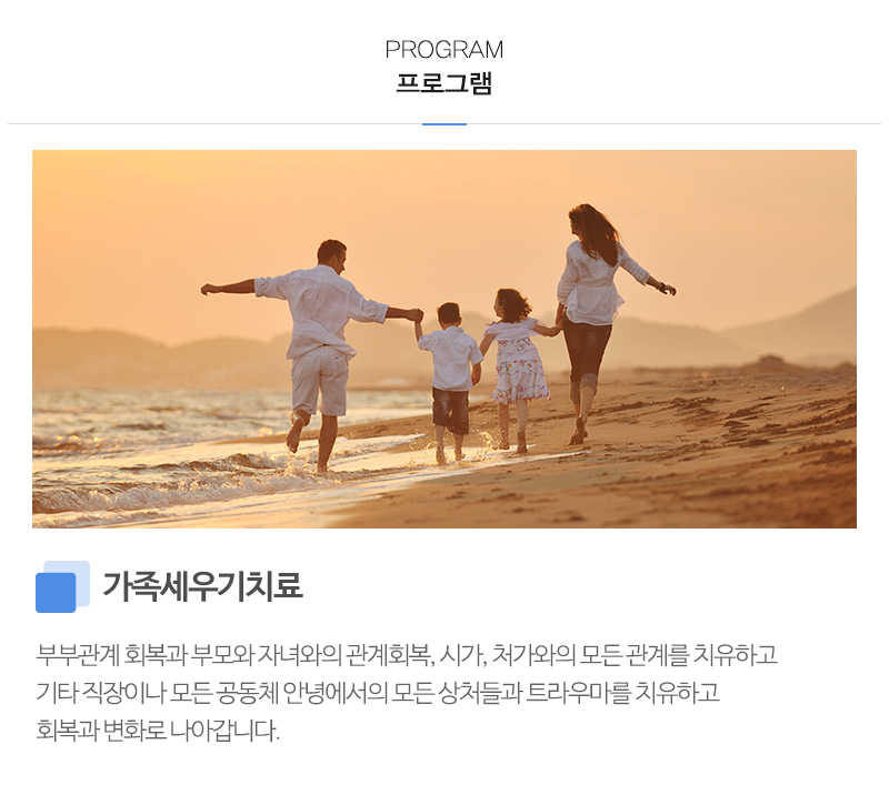 이레부부가족치유상담연구소_내용