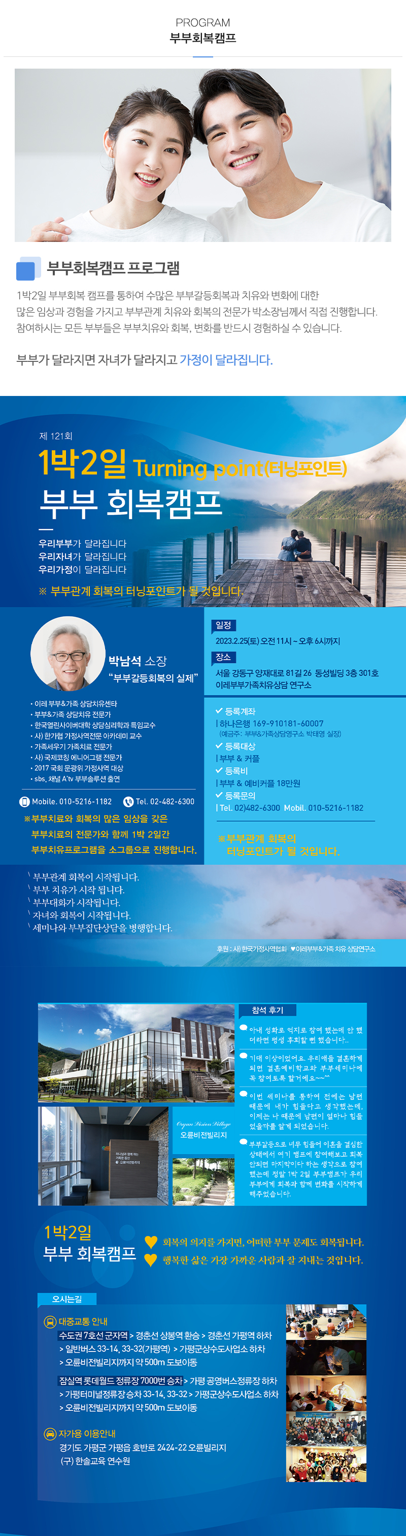 이레부부가족치유상담연구소_내용