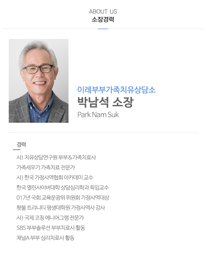 이레부부가족치유상담연구소_내용